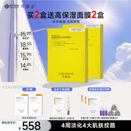 可麗金（COLLGENE）重組膠原蛋白安護煥顏面膜女 生日禮物送女友 2盒