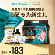 幫寶適黑金幫紙尿褲M38+爺爺?shù)霓r(nóng)場有機核桃油110ml