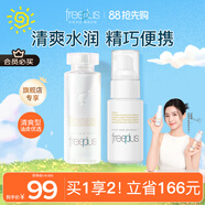 芙麗芳絲（Freeplus）水乳護膚化妝品套裝清爽水80ml+清爽乳液50ml