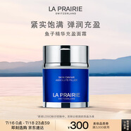 萊珀妮（La Prairie）魚子充盈面霜60ml護膚品禮盒滋潤補水保濕緊致提升生日禮物女