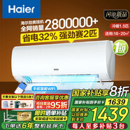 海爾（Haier）【國(guó)家補(bǔ)貼20%】壁掛式空調(diào)變頻新一級(jí)能效冷暖WIFI智控自清潔節(jié)能家用臥室掛機(jī)以舊換新 大1.5匹 一級(jí)能效 變頻冷暖丨冷媒交流