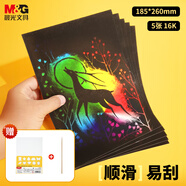 晨光（M&G）文具刮畫(huà)本16K刮畫(huà)紙 DIY創(chuàng)意炫彩涂鴉刮刮畫(huà)手工繪畫(huà)本學(xué)生刮刮紙5張送1支竹筆生日禮物 APK959BR