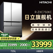 日立 HITACHI 日本原裝進(jìn)口真空保鮮自動制冰玻璃面板電冰箱國家補(bǔ)貼R-ZXC750KC第三代旗艦機(jī)