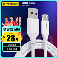 品勝蘋(píng)果數據線(xiàn)3米加長(cháng)充電線(xiàn)快充 適用iPhone14/13/12ProMax/Xs/XR/X/8/SE/6s手機平板車(chē)載線(xiàn)2.4A