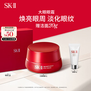 SK-II大紅瓶大眼眼霜15g抗皺保濕sk2化妝品全套護(hù)膚品套裝skii生日禮物