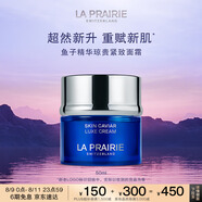 萊珀妮（La Prairie）魚子精華瓊貴藍(lán)魚子面霜50ml護(hù)膚品禮盒緊致保濕生日禮物女