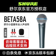 SHURE舒爾beta58a麥克風(fēng) 有線(xiàn)話(huà)筒 小藍圈 專(zhuān)業(yè)舞臺演出直播K歌錄音手持動(dòng)圈家用唱K歌麥克風(fēng)聲卡套裝 BETA58A 標配【送5米卡儂電腦聲卡線(xiàn)】