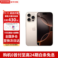 Apple【活動(dòng)特惠】外觀(guān)全新iphone16promax蘋(píng)果16promax雙卡雙待5G手機 蘋(píng)果16pro 沙漠色鈦金屬 256GB 全網(wǎng)通外觀(guān)全新+6期免息