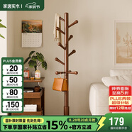 家逸實(shí)木衣帽架臥室衣架落地簡(jiǎn)約掛衣架辦公室置衣架客廳晾衣服架子