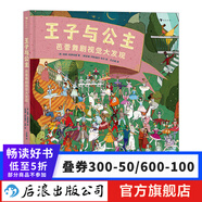 王子與公主：芭蕾舞劇視覺(jué)大發(fā)現 新書(shū)現貨 10部經(jīng)典芭蕾舞劇 提升文學(xué)素養 了解舞蹈藝術(shù) 后浪正版