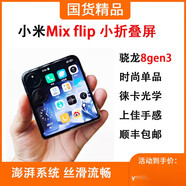 MI小折疊屏手機 白色 16GB+1024GB x 官方標配 mix fl