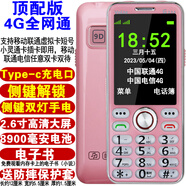 原奘移動(dòng)聯(lián)通電信廣電5g直板老人機雙卡雙待大屏大字4g全網(wǎng)通老年手機 typec頂配版【4G全網(wǎng)通】粉色 套餐二 x 32MB x 中國大陸