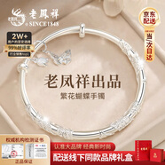 老鳳祥銀手鐲純足銀女款生日七夕情人節(jié)禮物送女朋友實(shí)心銀首飾年輕款 繁花蝴蝶手鐲【老鳳祥品牌禮盒】 25±1g配證書(shū)