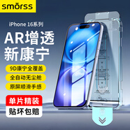 Smorss【AR康寧 無塵倉】適用蘋果iPhone16Plus康寧鋼化膜手機膜全屏高清防摔防爆抗指紋無塵倉秒貼膜