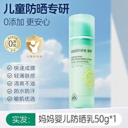 澳贊（Oadmire）兒童防曬霜隔離紫外線寶寶專用嬰兒防曬乳防水防汗全身可用 50mL 全波段隔離99%紫外線 溫水可卸 【0添加 寶寶寶媽一起用】防曬霜2瓶