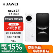 華為 nova 14  512GB 凝霜白 后置多焦段質(zhì)感人像 鴻蒙AI 100W超級(jí)快充 華為手機(jī)【贈(zèng)話費(fèi)券】國家補(bǔ)貼