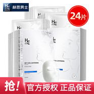 赫恩（H&E）男士控油補(bǔ)水面膜21片淡印提亮膚色收縮毛孔面膜貼 【美白亮膚】美白面膜24片