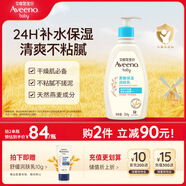 艾惟諾（Aveeno）艾維諾兒童面霜夏季清爽補水保濕身體乳滋潤嬰兒寶寶潤膚乳354g