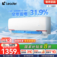統(tǒng)帥（Leader）海爾出品 超省電1.5匹空調(diào) 新一級(jí)能效變頻冷暖自清潔 leader元?dú)饪照{(diào)掛機(jī) 國(guó)家補(bǔ)貼20%以舊換新 1.5匹 一級(jí)能效 【海爾】35GW/05LKG