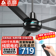 志高（CHIGO）工業(yè)吊扇廠房大功率遙控銅線大吊扇商用黑色吊風(fēng)扇大風(fēng)力工業(yè)大型風(fēng)扇 100寸五葉(遙控版)銅線電機(jī)