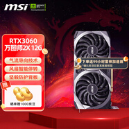 微星（MSI）RTX 3060 12G 全新萬(wàn)圖師電競(jìng)游戲設(shè)計(jì)專業(yè)臺(tái)式電腦獨(dú)立顯卡 RTX3060 萬(wàn)圖師2X 12G OC