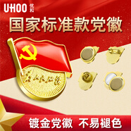 優(yōu)和（UHOO）新黨徽強磁吸【國家標準款不褪色】2025最新版黨員徽章胸章磁扣鍍金厚度2mm 別針扣(2個裝)1134