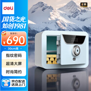 得力保險柜 家用指紋密碼保險箱隱私保密柜 可入墻入柜時尚多功能收納儲物柜 30cmAE390-Z天藍色