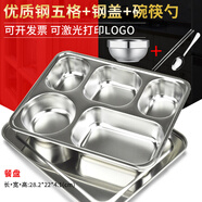 溫朵娜餐盤(pán)成人分格不銹鋼快餐盤(pán)食堂餐盤(pán)學(xué)生餐盒自助打飯盤(pán)套裝單位 加深 五格+鋼蓋+碗筷勺