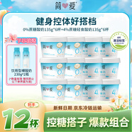 簡(jiǎn)愛0%蔗糖無代糖135g*6杯+輕食酸奶4%蔗糖·原味135g*6杯 源頭直發(fā)