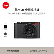 徠卡（Leica）Q3全畫幅便攜數(shù)碼相機(jī)/微單相機(jī)  黑色19080（ 6000萬像素 8K視頻錄制 自動(dòng)對焦 ）