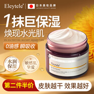 Eleytele金盞花精華高保濕面霜抗初老敏感肌提亮膚色抗氧化乳液男女護膚品 金盞花爆水霜50g/瓶