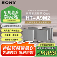 索尼（SONY）【后環(huán)繞支架款】HT-A9M2 Quad 全景聲無線家庭影院 360智能穹頂 4K120Hz 壁掛 回音壁 上門安裝