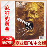 彭博商業(yè)周刊中文版雜志2025年11期曾毓群【全年/半年訂閱】商業(yè)新聞財經(jīng)類期刊雜志 2025年7期 瘋狂的黃金
