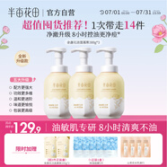 半畝花田金盞花花酵特護(hù)潔面慕斯洗面奶潔面乳清潔控油祛痘300g*3