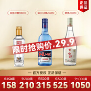 43度藍(lán)八250ml、兼香250ml、回味經(jīng)典100ml小酒組合