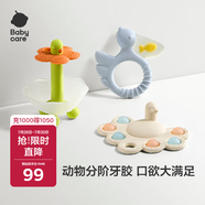 babycare寶寶分階動(dòng)物牙膠磨牙咬咬膠嬰兒玩具液態(tài)硅膠牙膠三件套