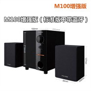 麥博 MICROLAB音響 麥搏臺式電腦音響桌面有線木質(zhì)游戲藍(lán)牙音箱低音炮家用 M100增強(qiáng)版(不帶藍(lán)牙)