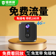 鐳威視入戶門口4g終身免流量免插電源攝像頭360度無死角帶夜視全景手機遠程無線無需連wifi家用車載室外 【4G免充值】方形版+免釘安裝+64G