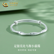 中國(guó)黃金（CHINA GOLD）莫比烏斯環(huán)銀手鐲足銀時(shí)尚款素圈鐲子銀手環(huán)情人節(jié)生日禮物送女友 莫比烏斯貓咪笑臉手鐲 20±1g