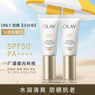 玉蘭油小白傘防曬霜輕透防曬隔離乳高倍防曬保濕緊致舒緩控油清爽不油膩 小白傘防曬30ml*2