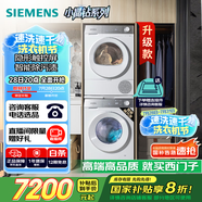 西門(mén)子（SIEMENS）小晶鉆智凈版 洗烘套裝 10kg滾筒全自動(dòng)洗衣機(jī)+10kg熱泵烘干機(jī) WG52H1U00W+WQ53H2000W 國(guó)家補(bǔ)貼