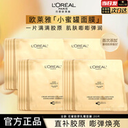 歐萊雅花蜜膠原乳霜小蜜罐面膜保濕修護護膚品生日禮物 小蜜罐面膜 20片 【保濕修護】 單片28g
