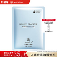 麥吉麗（Mageline）石墨烯生物質(zhì)蠶絲面膜補(bǔ)水保濕曬后呵護(hù) 深度補(bǔ)水面膜1片