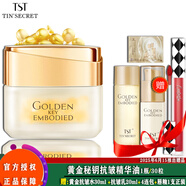 TST黃金系列抗皺緊致套裝淡細(xì)紋眼霜精華乳液面霜柔膚水/ 黃金蘊(yùn)能抗皺精華油0.3gX30粒