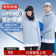 京東京造【UPF300+】防曬衣男士原紗冰絲涼感夏季防曬服男女外套 淺藍 L