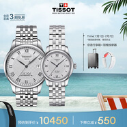 天梭（TISSOT）手表 力洛克系列情侶對(duì)表 瑞士機(jī)械情侶表鋼帶腕表商務(wù)表畢業(yè)禮物