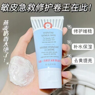 急護(hù)美人【官方】FAB急救美人First Aid Beauty舒緩修護(hù)面霜急救修復(fù) FAB燕麥面膜補(bǔ)水保濕