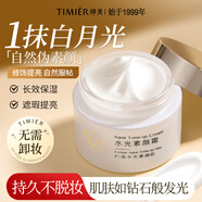 婷美（TIMIER）V8素顏霜遮瑕提亮底妝面霜男士女士化妝品保濕潤(rùn)膚生日禮物