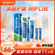 云南白藥益生菌清新口氣健齒護齦薄荷香型牙膏套裝450g