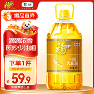福臨門食用油 一級大豆油5升植物油 中糧出品 新老包裝隨機發(fā)貨